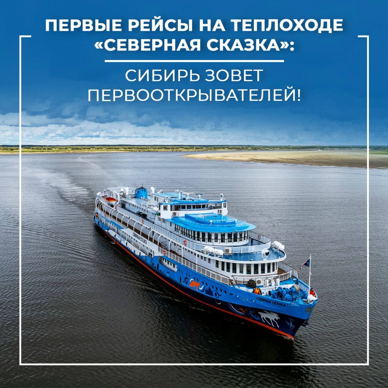 «СЕВЕРНАЯ СКАЗКА. ПО ОБИ И ИРТЫШУ»